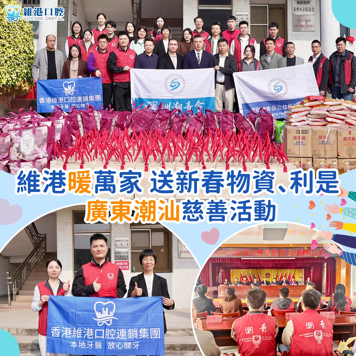 維港暖萬家 送新春物資、利是廣東潮汕慈善活動