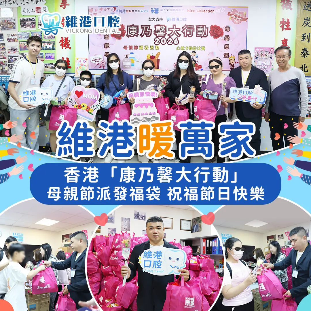 【維港暖萬家】母親節福袋派發 祝福媽媽們節日快樂