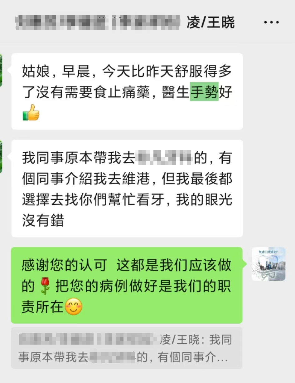 維港口腔連鎖