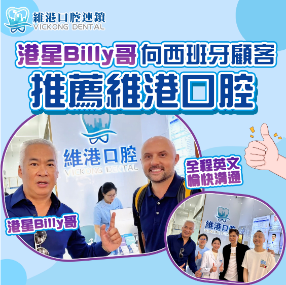 深圳維港口腔連鎖