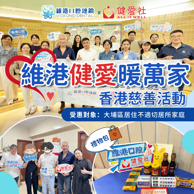 深圳維港口腔連鎖