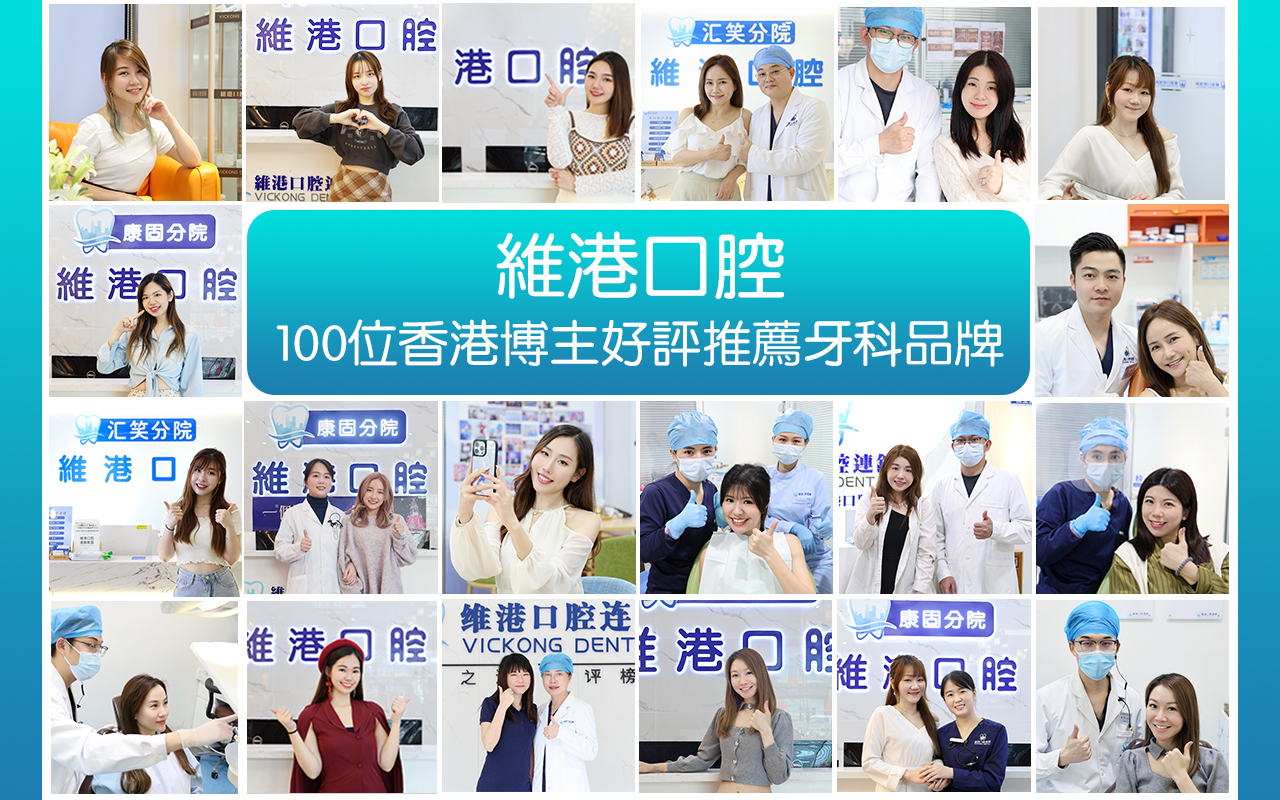 深圳維港口腔