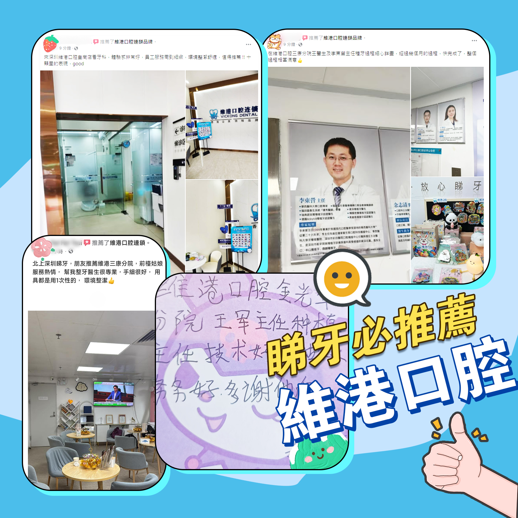深圳維港口腔