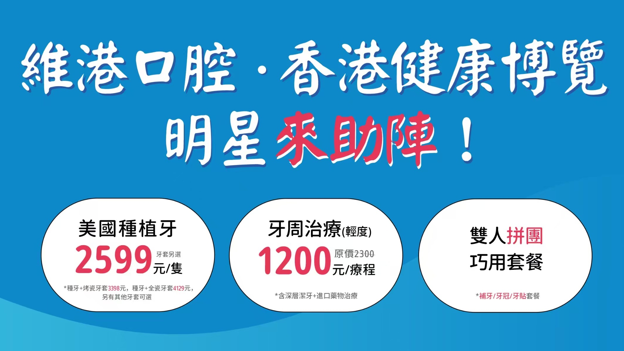 維港口腔