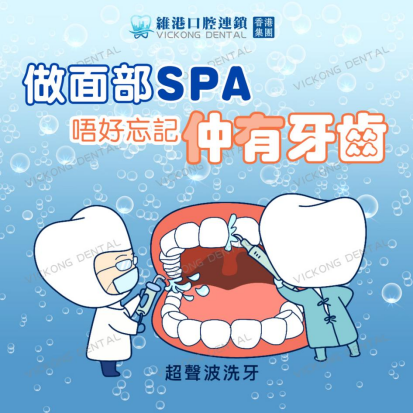 超聲波洗牙圖 超聲波洗牙圖