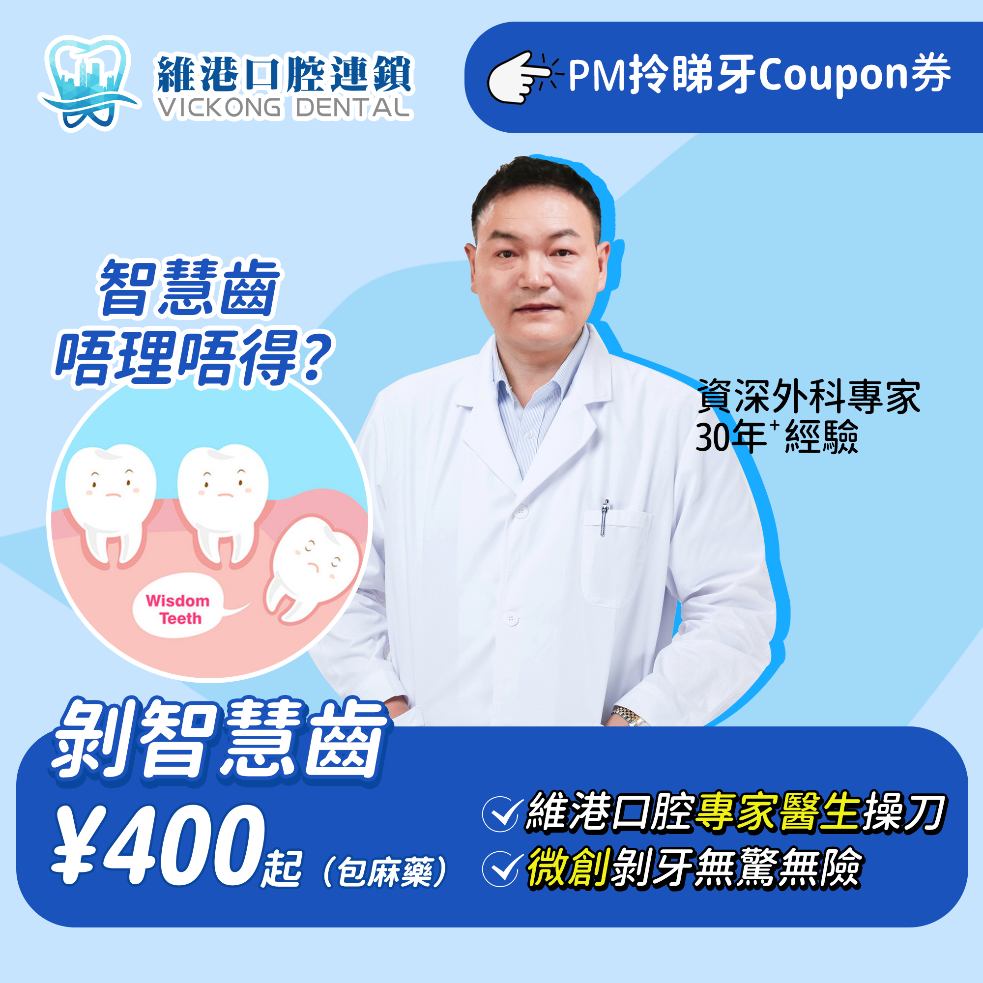 剝牙价钱和医生介紹
