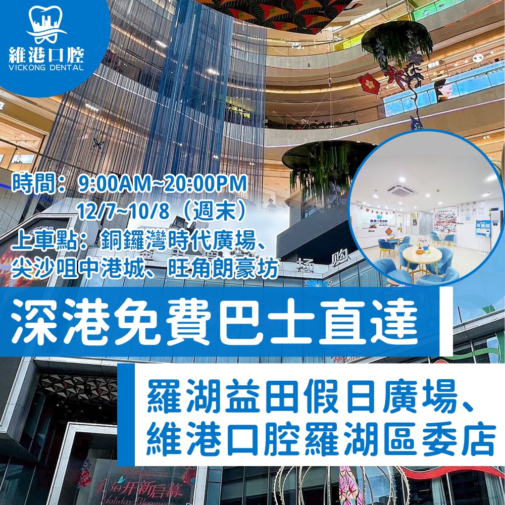 維港口腔 維港口腔