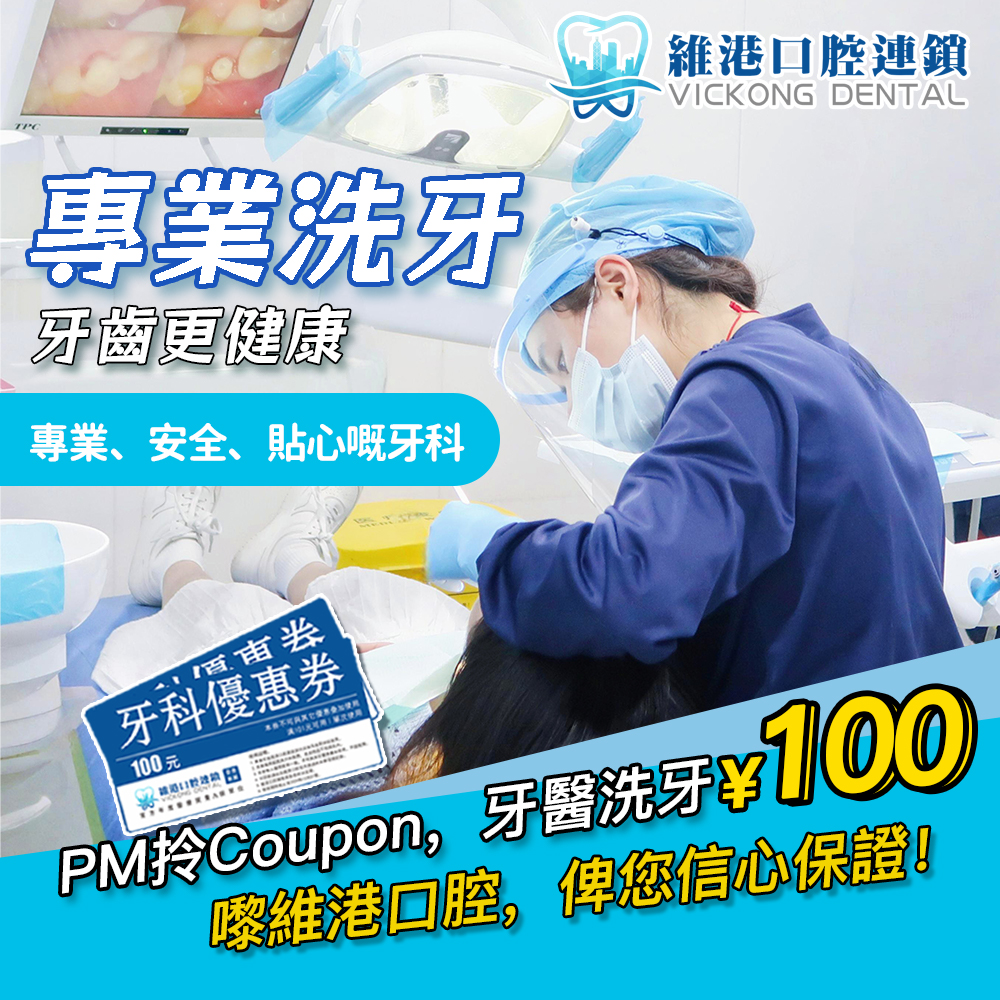 維港口腔 維港口腔