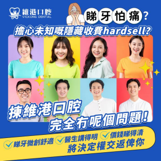 維港口腔集團