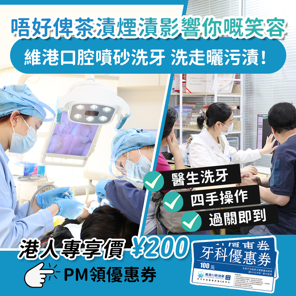 维港口腔喷砂洗牙 维港口腔喷砂洗牙