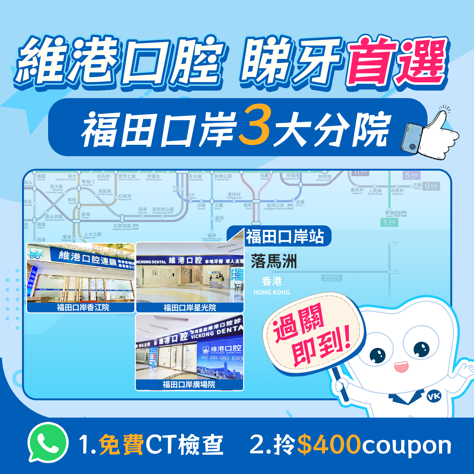 深圳維港口腔三大分院位於福田口岸,過關即到 深圳維港口腔三大分院位於福田口岸,過關即到