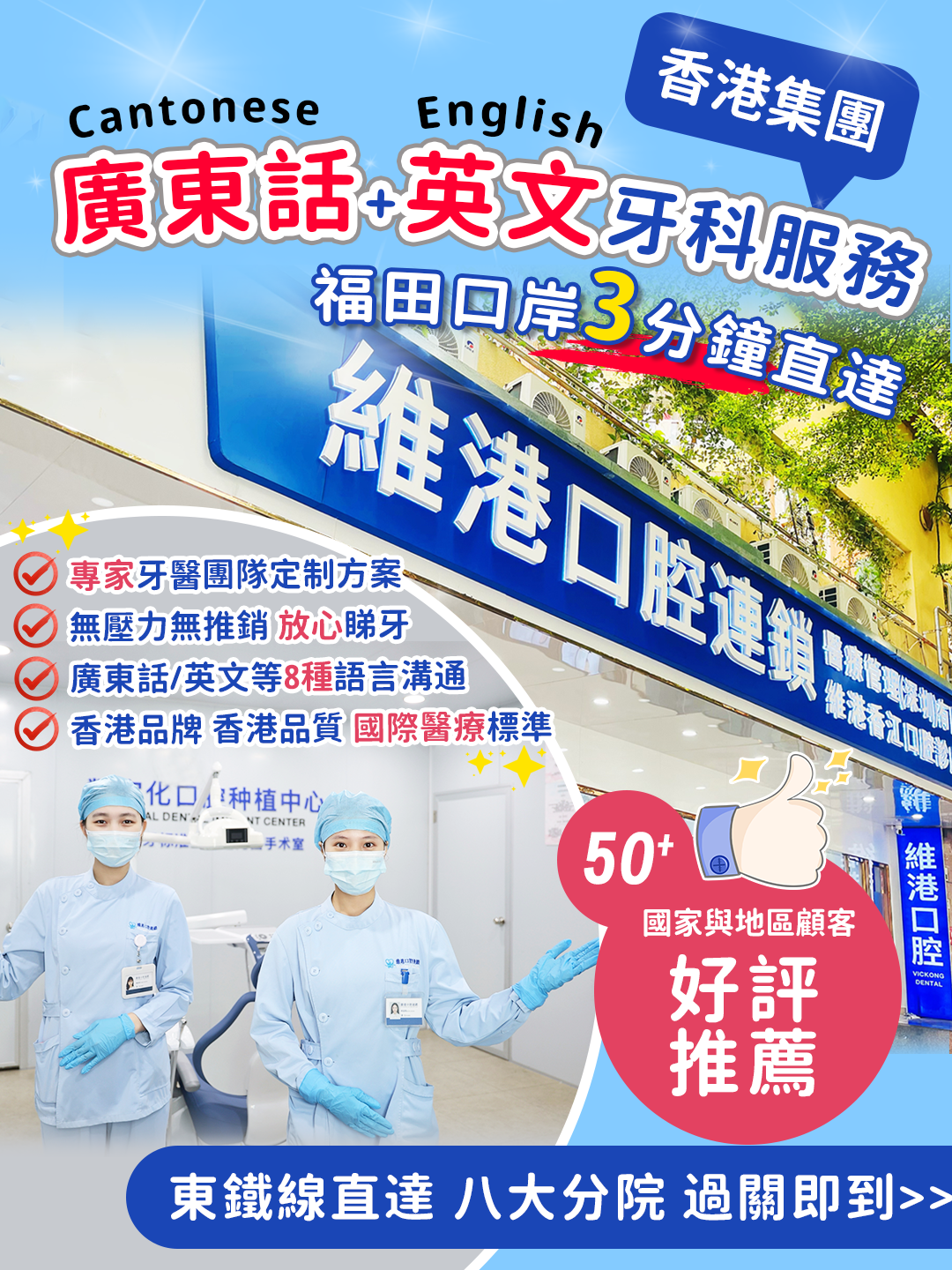 維港口腔過關即到 維港口腔過關即到