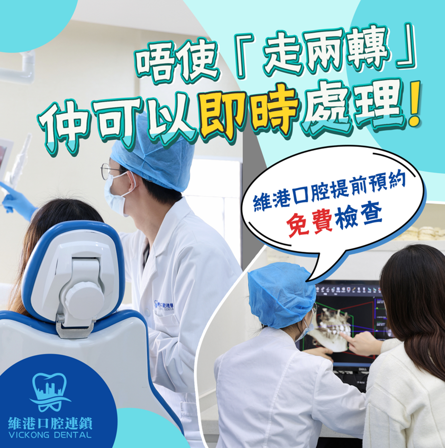 维港口腔香港人看牙图 维港口腔香港人看牙图