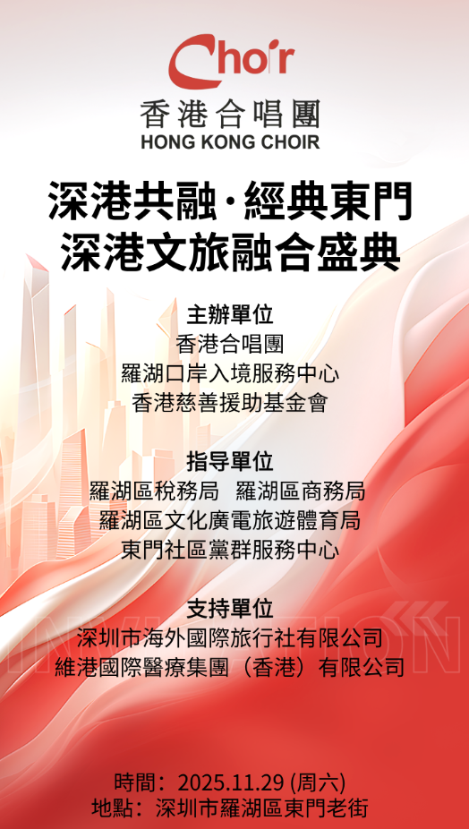 維港口腔支持深港文旅融合盛典 維港口腔支持深港文旅融合盛典