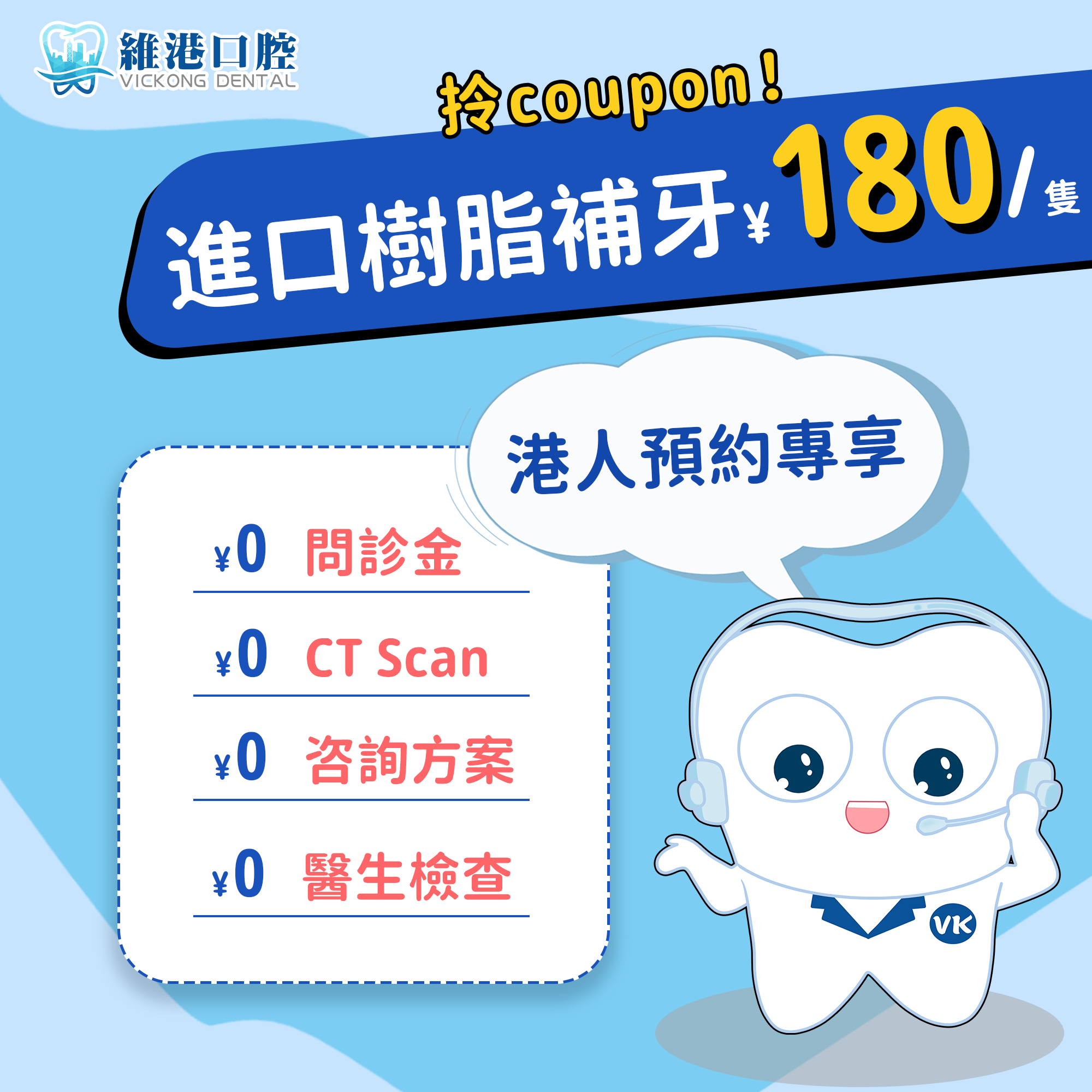 进口树脂补牙180