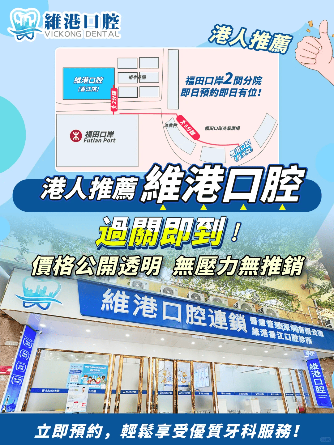 深圳維港口腔 深圳維港口腔