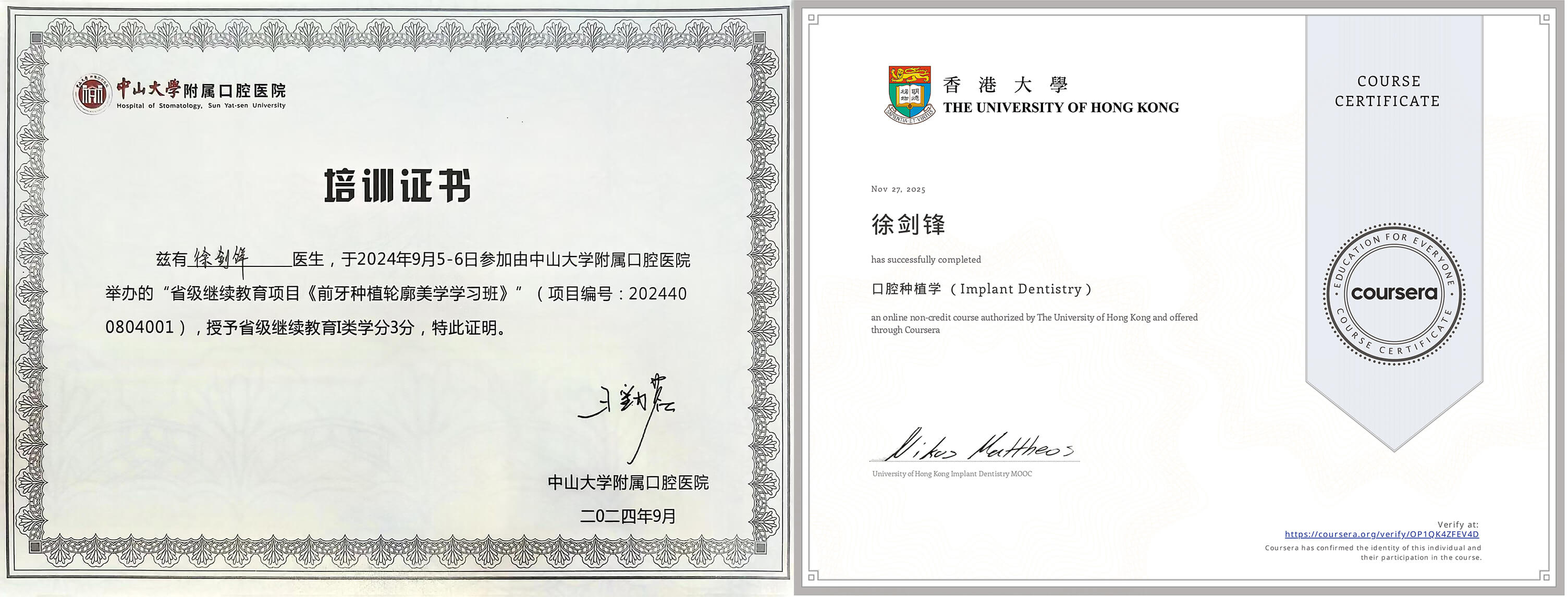 徐劍鋒醫生 徐劍鋒醫生