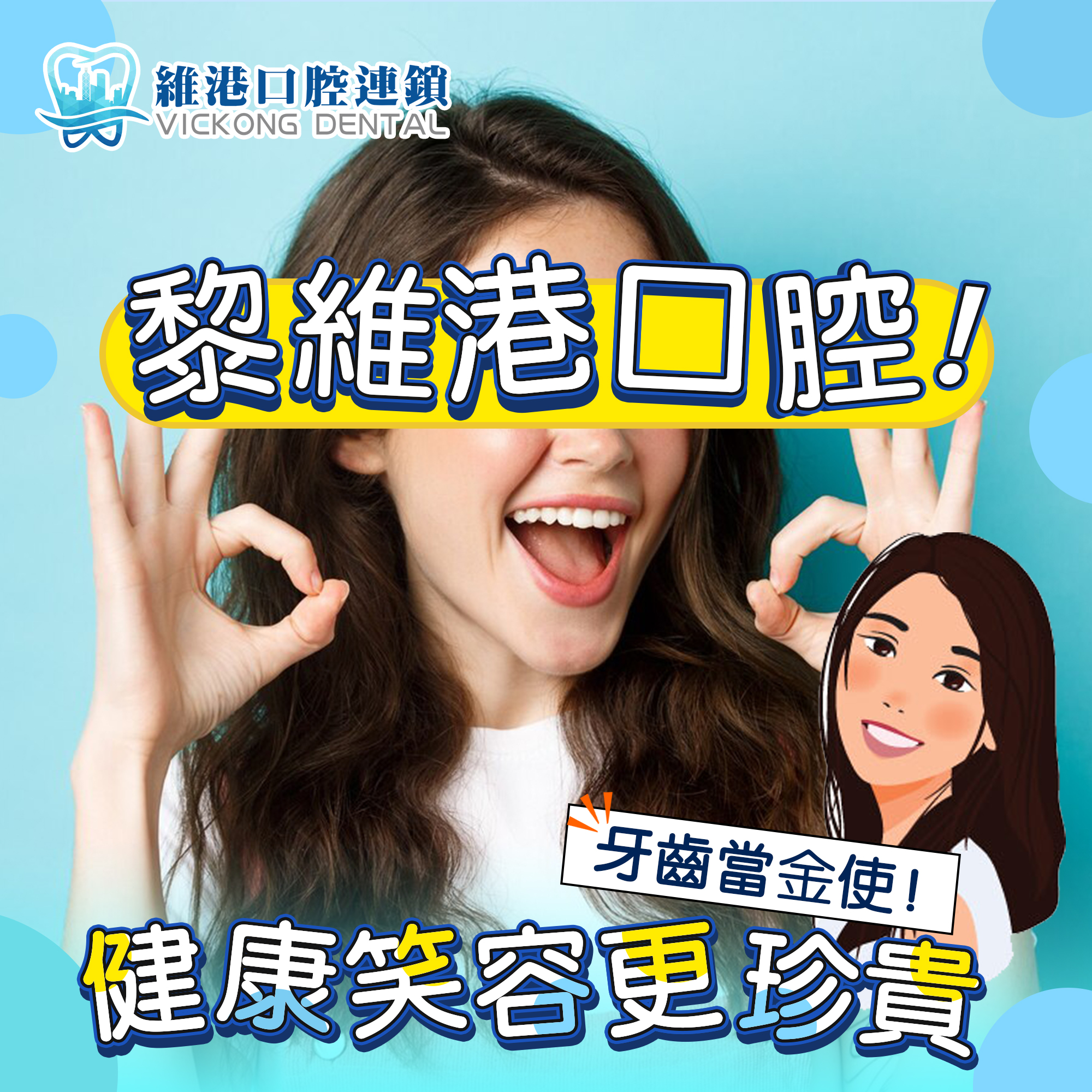 嚟深圳维港口腔 嚟深圳维港口腔