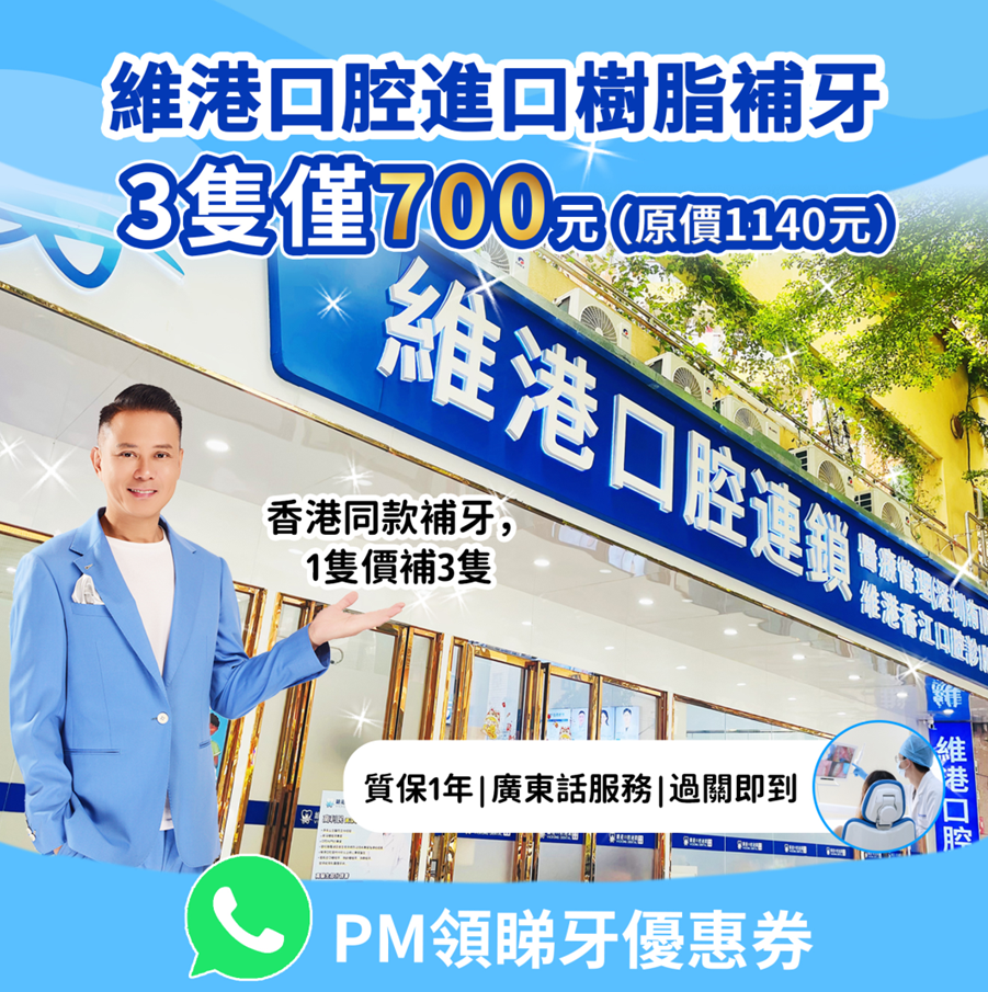 深圳维港口腔树脂补牙3只价格 深圳维港口腔树脂补牙3只价格