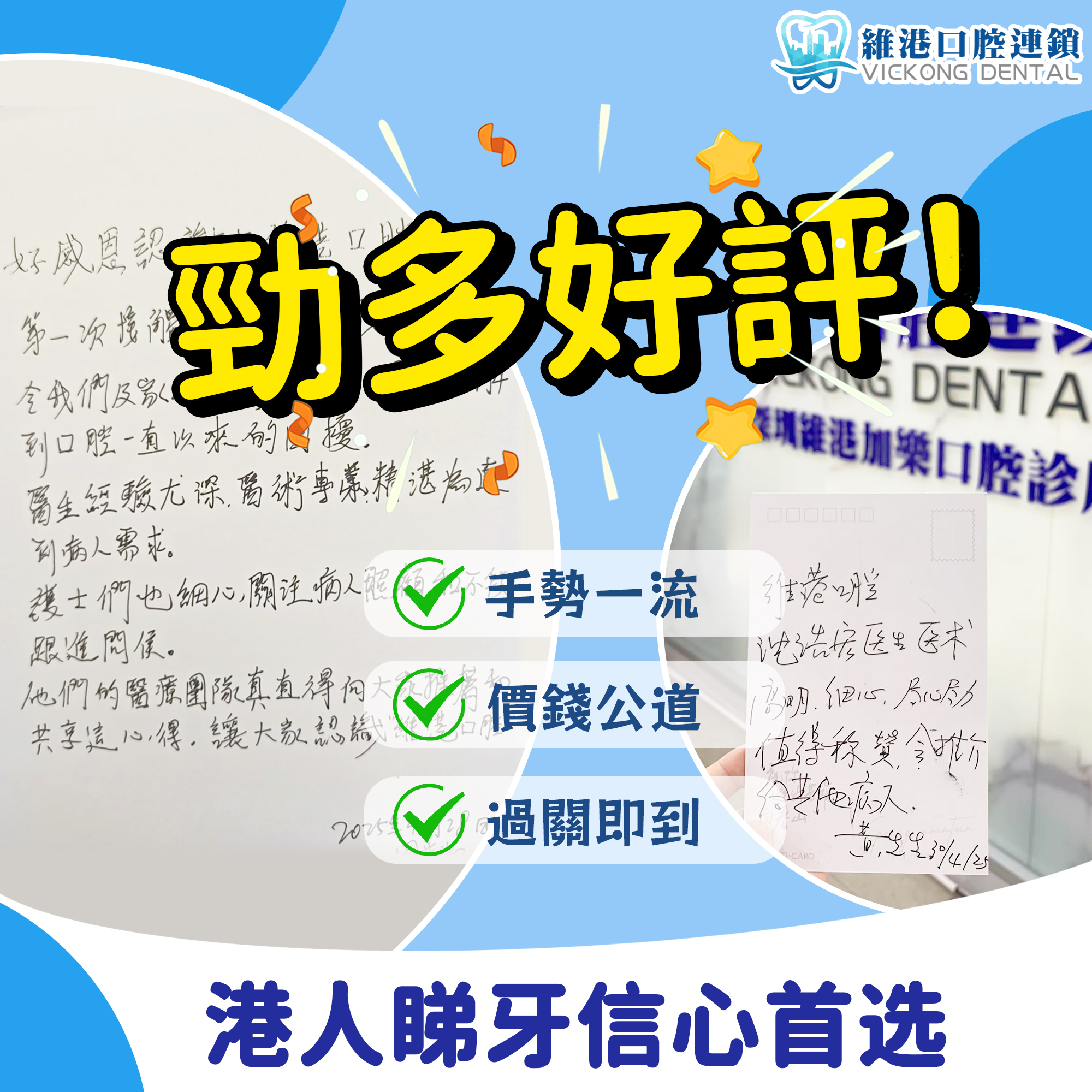 牙科口碑好评图