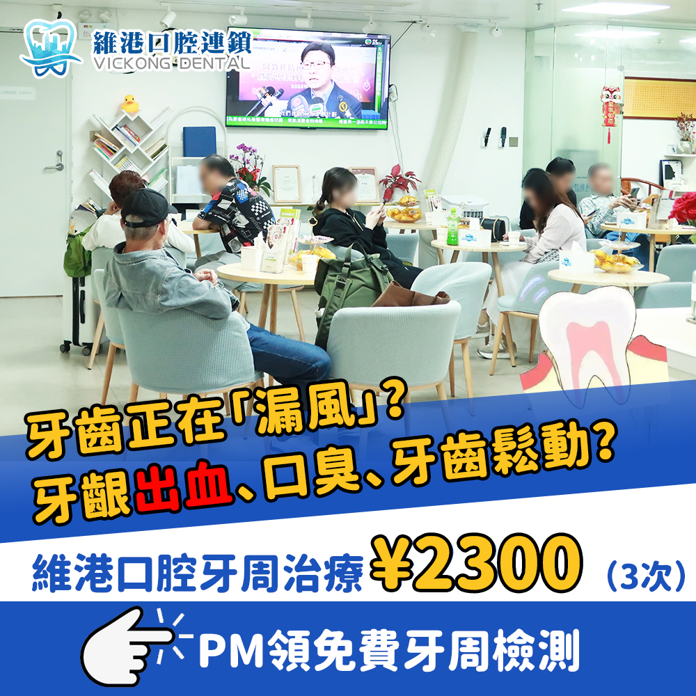 牙周治療 牙周治療