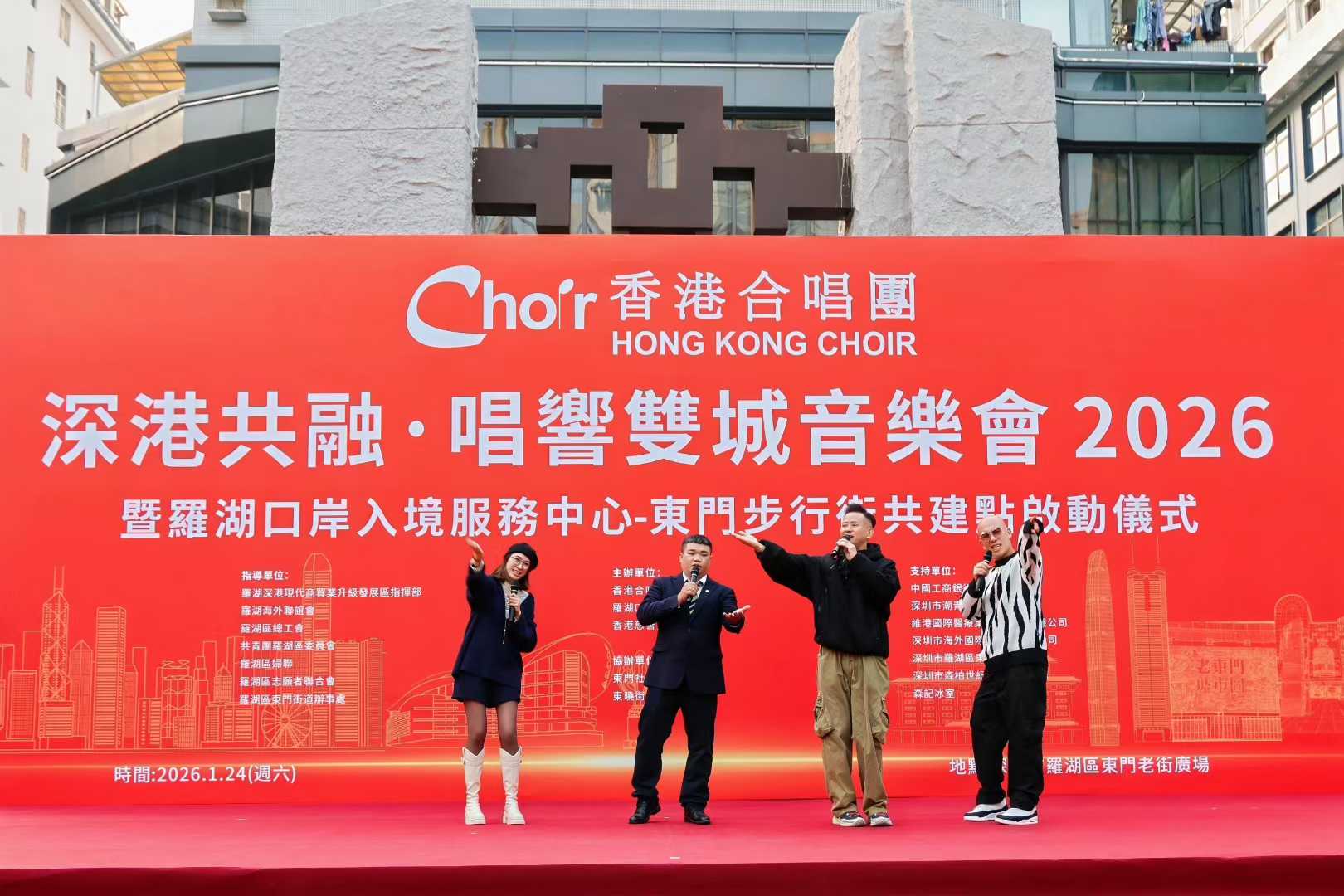 【維港之星】深港共融唱響雙城音樂會2026