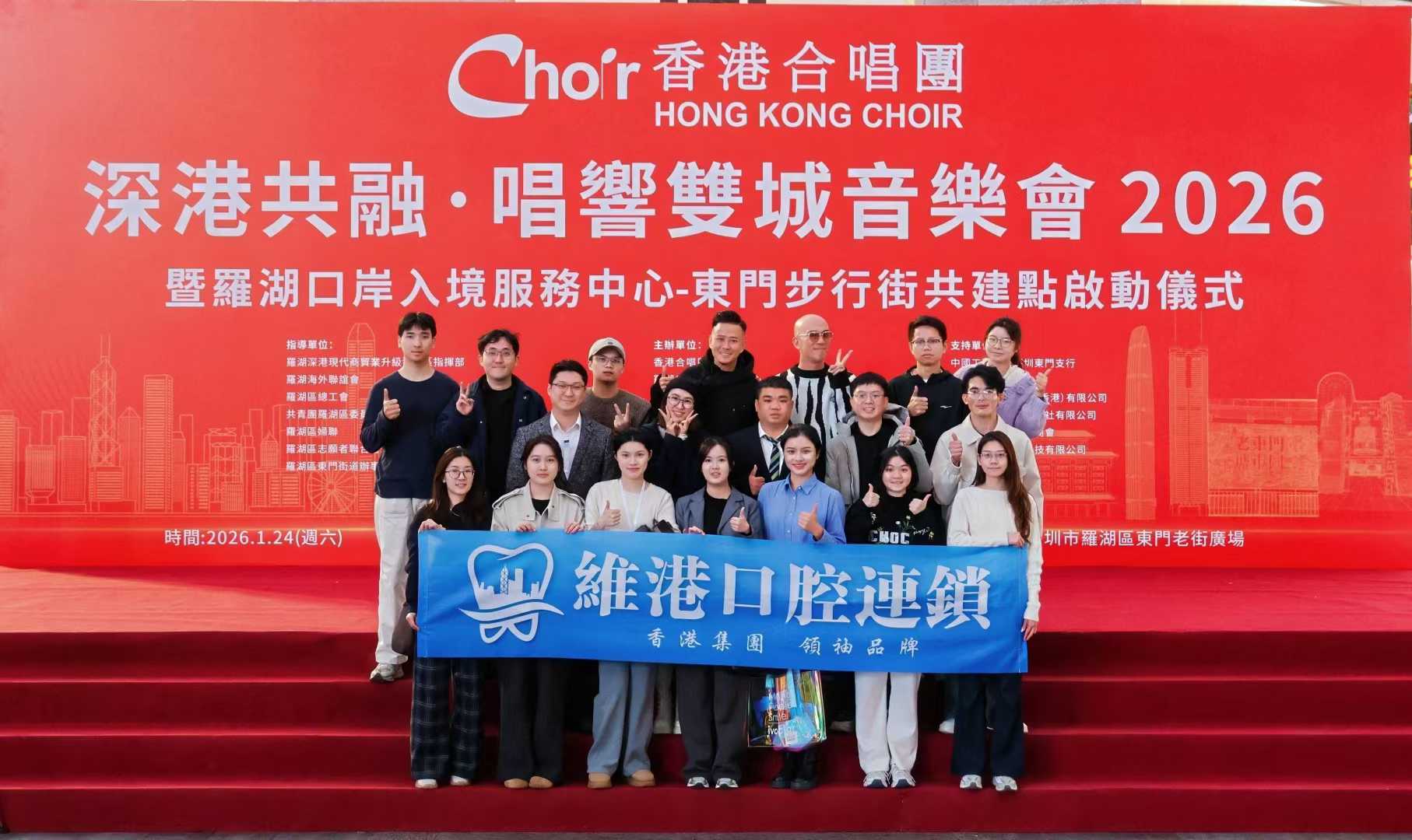 維港口腔深港共融唱響雙城音樂會工作人員合照