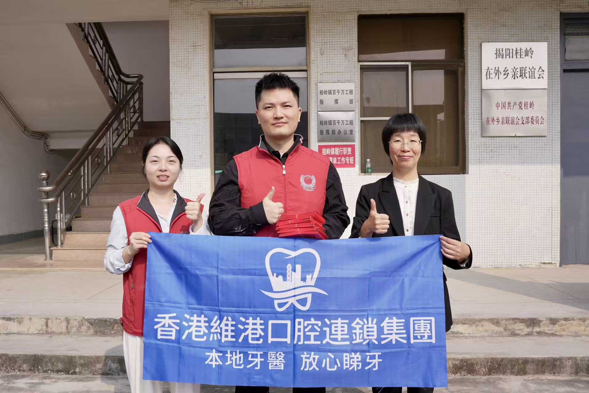 維港口腔團隊隨同深圳潮青會等愛心夥伴前廣東潮汕揭陽市榕城區、揭東區參與新春送溫暖慈善公益活動 維港口腔團隊隨同深圳潮青會等愛心夥伴前廣東潮汕揭陽市榕城區、揭東區參與新春送溫暖慈善公益活動
