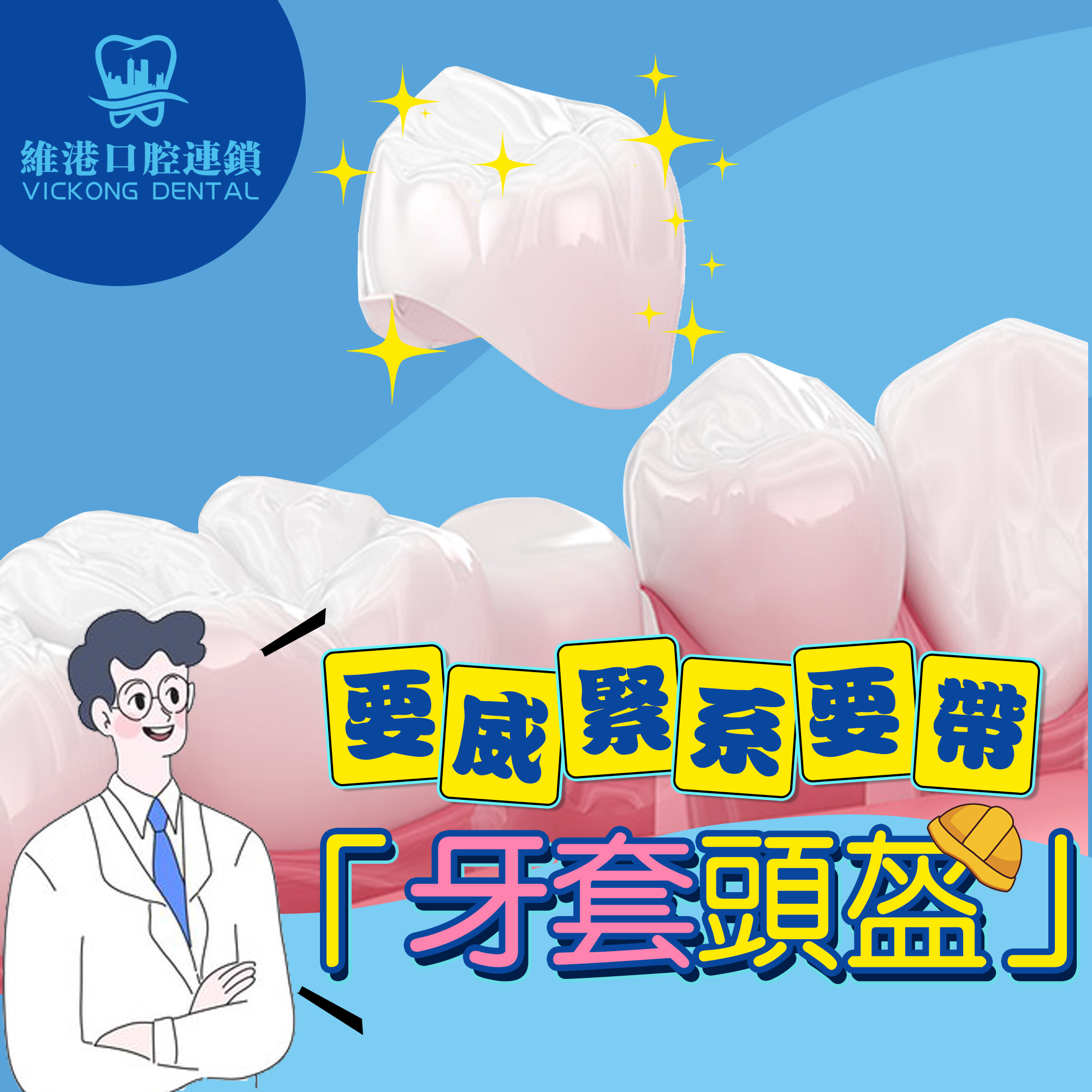 維港口腔牙冠 維港口腔牙冠