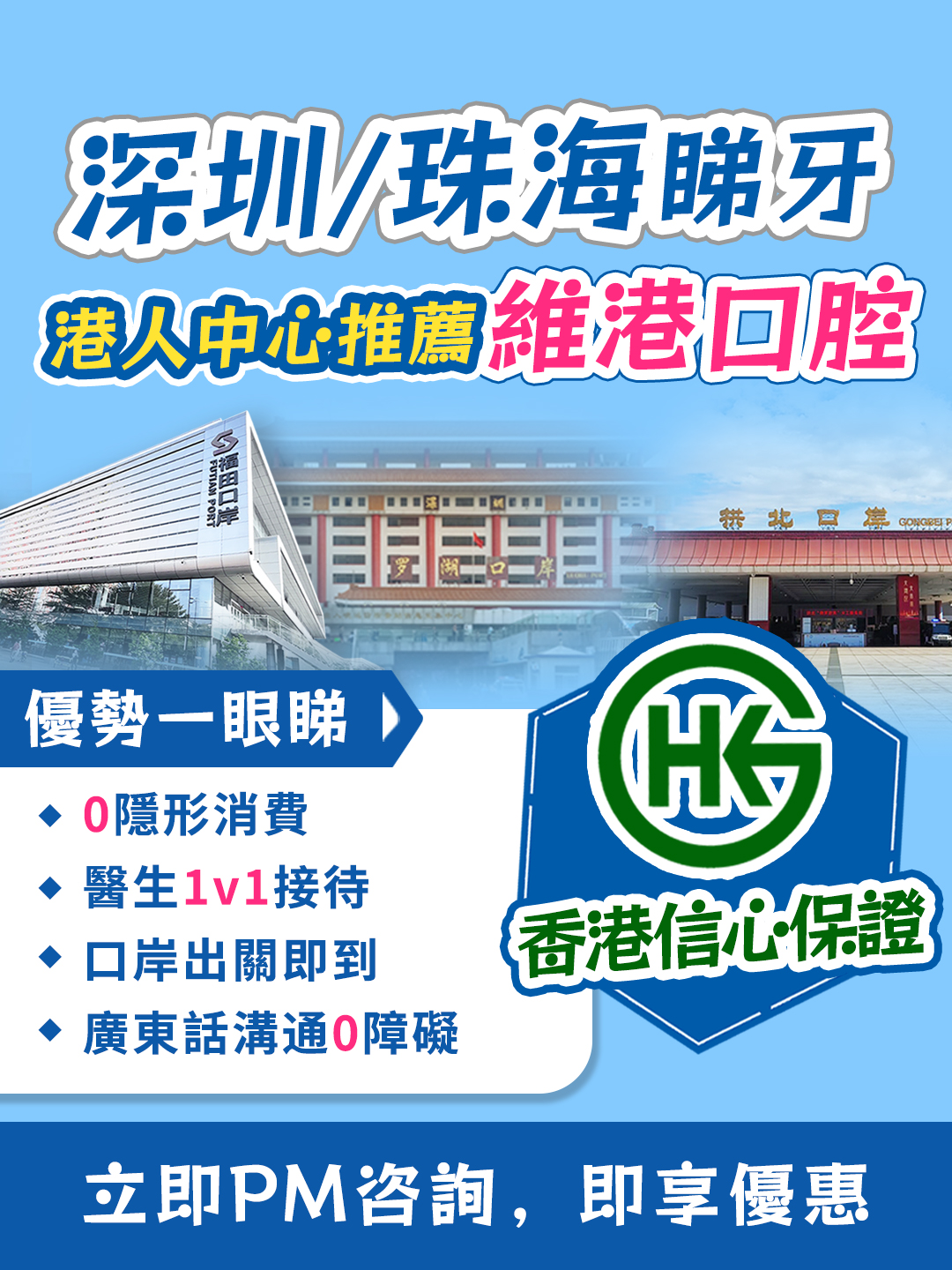 維港口腔