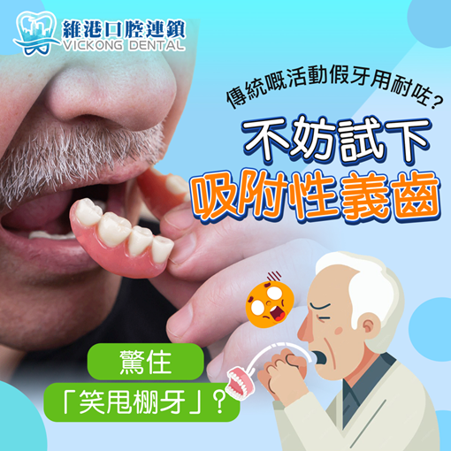 假牙鑲牙