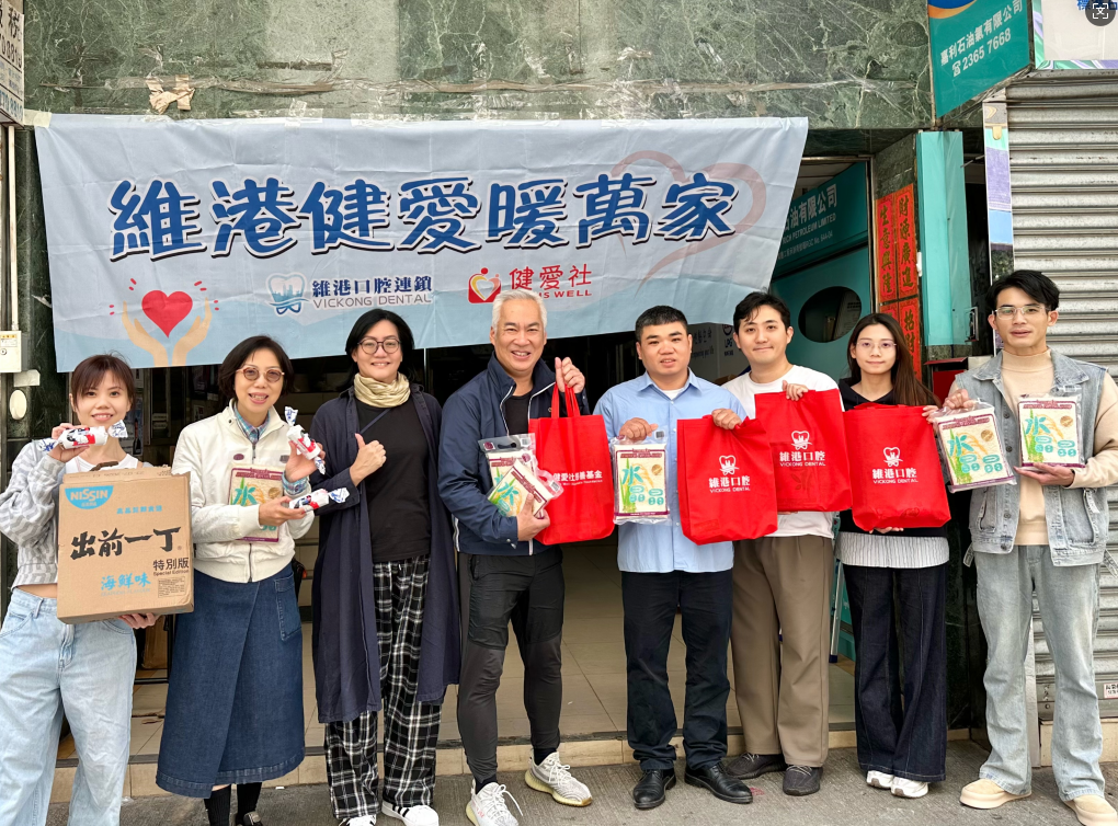 紅磡居民服務協會、健愛社慈善基金與維港口腔攜手於紅磡區內舉辦「新春福袋派發活動」紅磡居民服務協會、健愛社慈善基金與維港口腔攜手於紅磡區內舉辦「新春福袋派發活動」