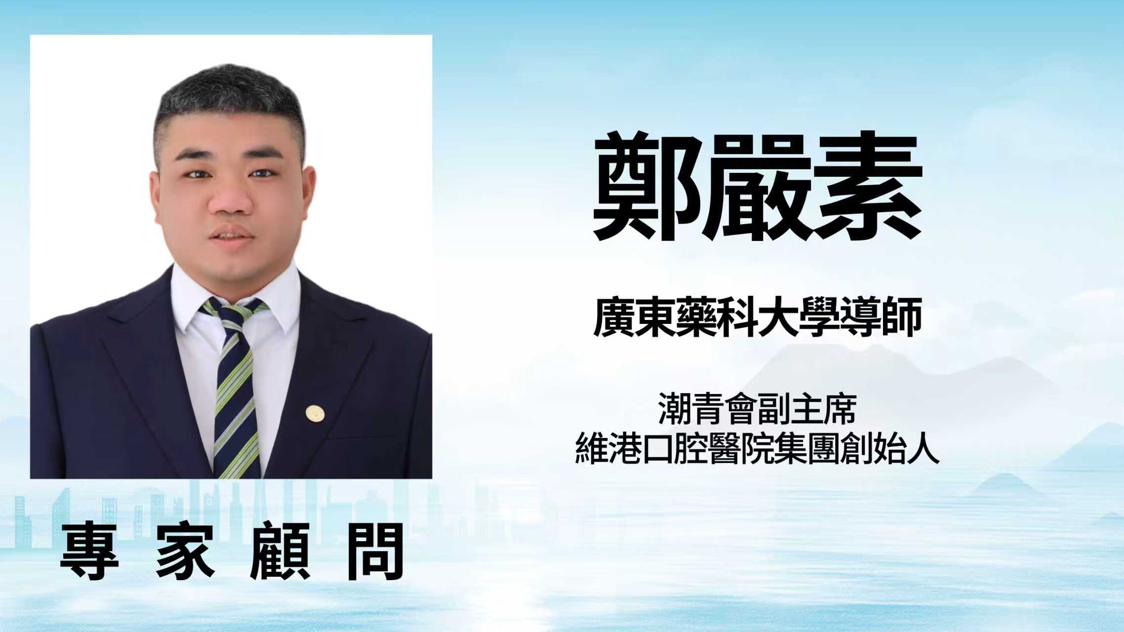 【維港口腔】創始人獲授為口岸港人服務中心專家