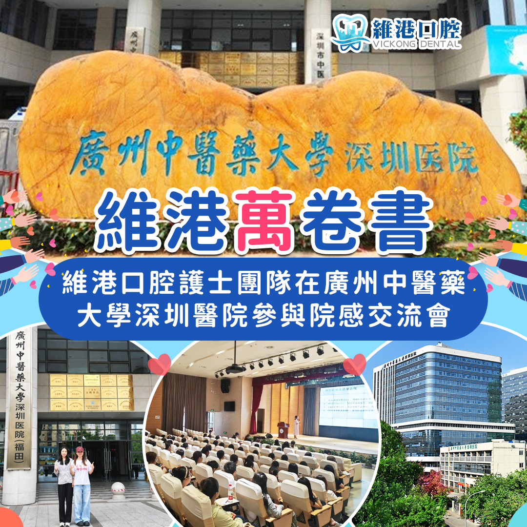 【維港萬卷書】醫護團隊赴廣州中醫藥大學深圳醫院參加院感防控專題培訓 【維港萬卷書】醫護團隊赴廣州中醫藥大學深圳醫院參加院感防控專題培訓