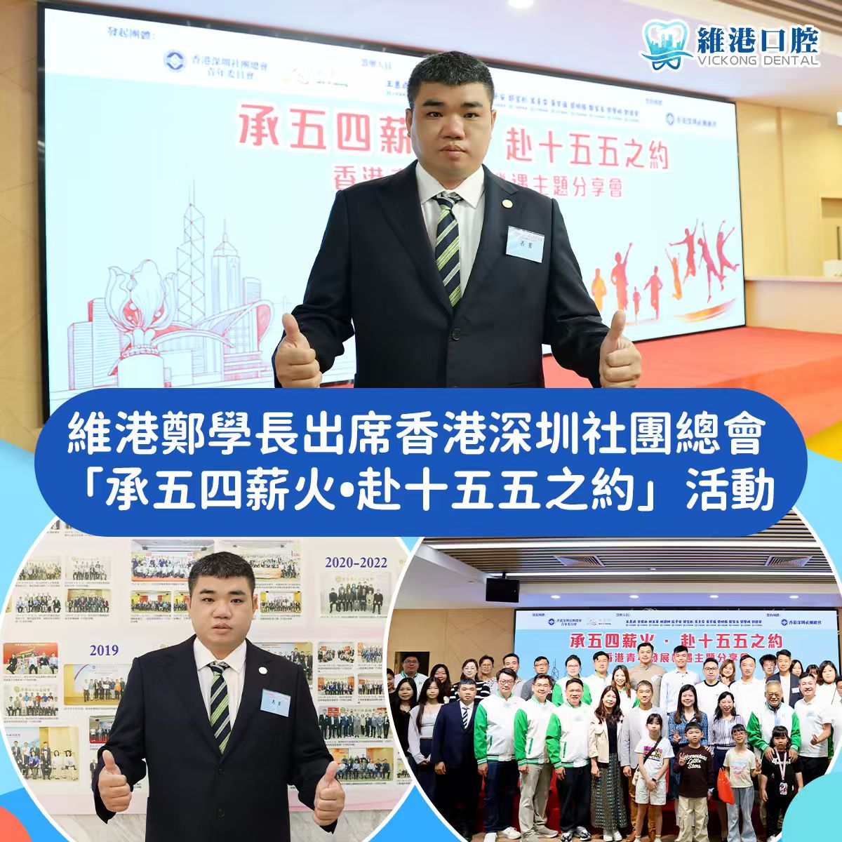 維港口腔出席香港活動 維港口腔出席香港活動
