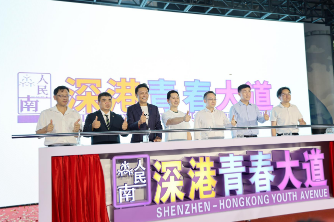 深港青春大道揭牌儀式