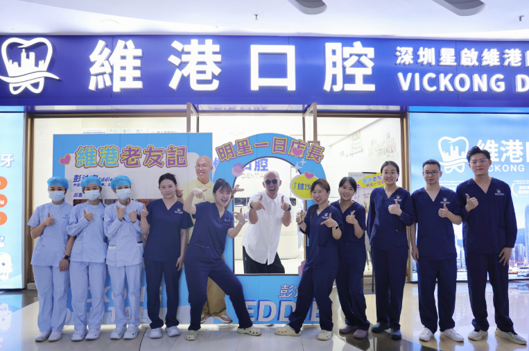 彭廸安與維港口腔工作人員合影